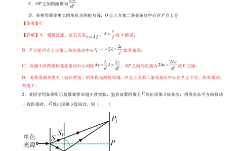 第63讲光的波动性电磁波（讲义）（解析版）_04高考物理_新高考复习资料_2024新高考复习资料_一轮复习资料_2024年高考物理一轮复习讲练测（讲义+练习+课件）（新高考）_讲义+练习