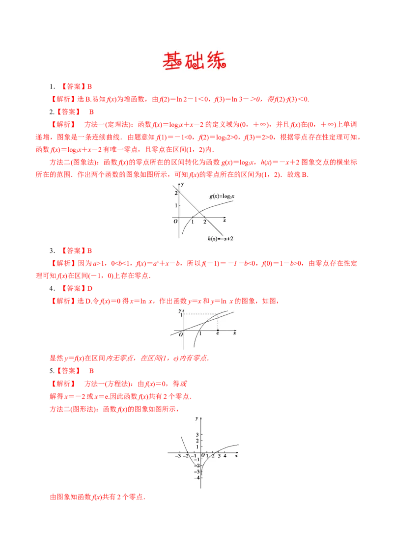 考向08函数与方程（重点）-备战2023年高考数学一轮复习考点微专题（全国通用）（学生版）_02高考数学_通用版（老高考）复习资料_2023年复习资料_一轮复习