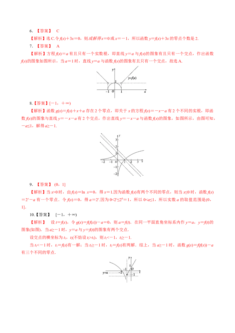 考向08函数与方程（重点）-备战2023年高考数学一轮复习考点微专题（全国通用）（学生版）_02高考数学_通用版（老高考）复习资料_2023年复习资料_一轮复习