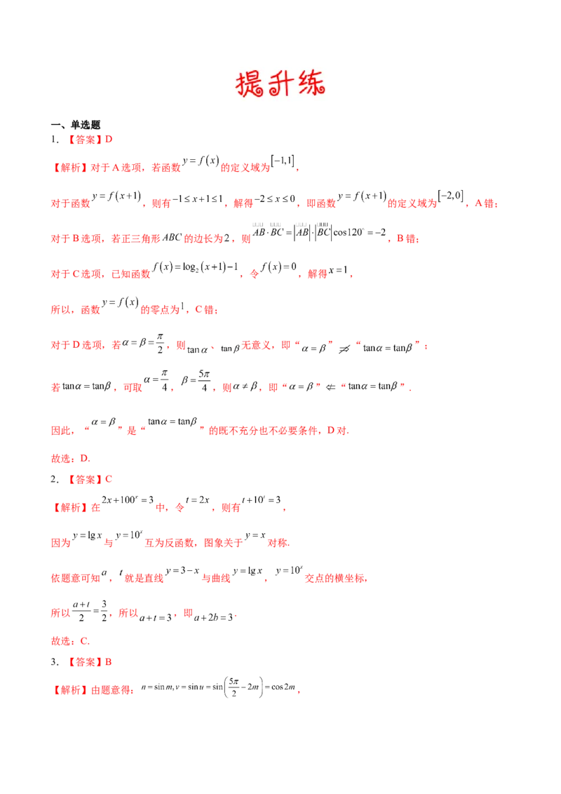 考向08函数与方程（重点）-备战2023年高考数学一轮复习考点微专题（全国通用）（学生版）_02高考数学_通用版（老高考）复习资料_2023年复习资料_一轮复习