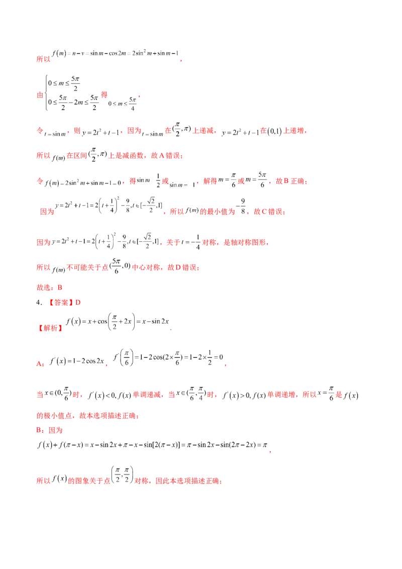 考向08函数与方程（重点）-备战2023年高考数学一轮复习考点微专题（全国通用）（学生版）_02高考数学_通用版（老高考）复习资料_2023年复习资料_一轮复习