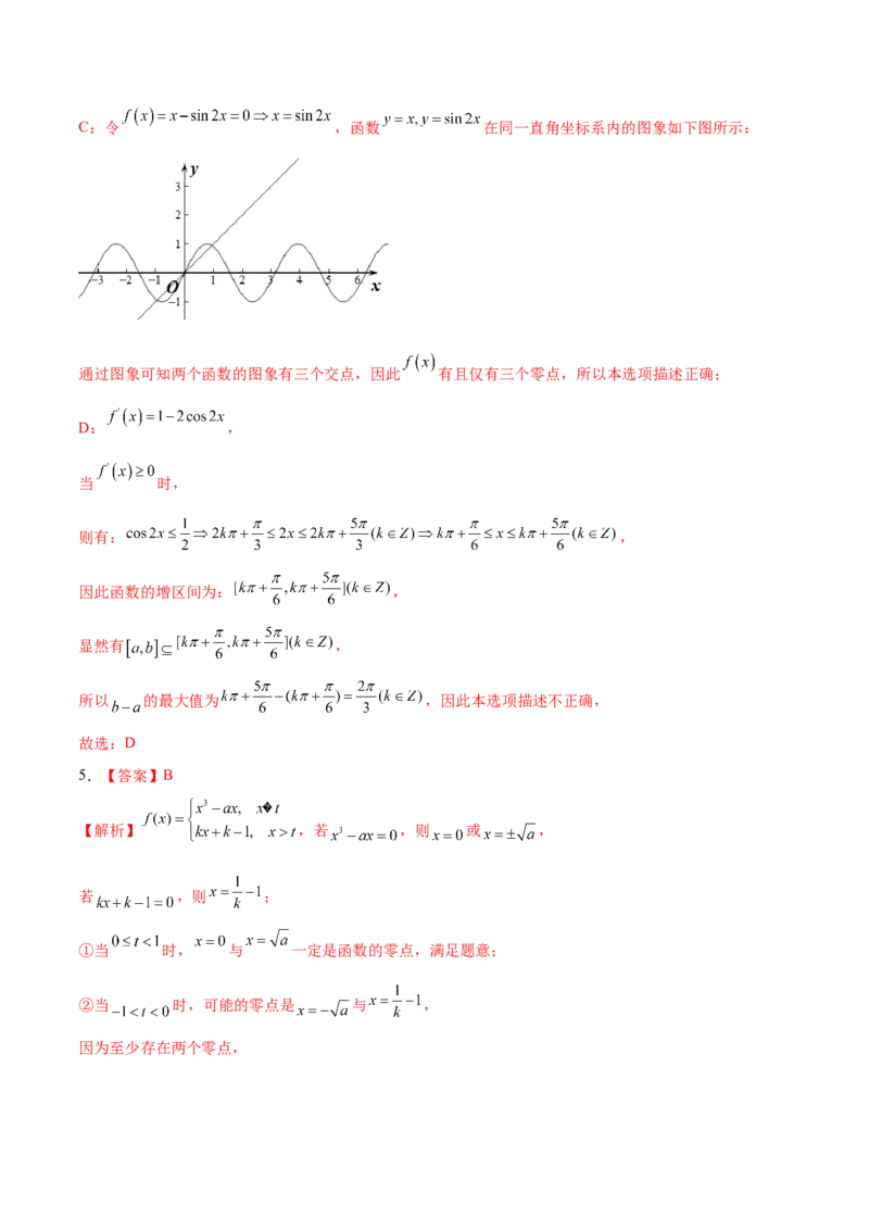 考向08函数与方程（重点）-备战2023年高考数学一轮复习考点微专题（全国通用）（学生版）_02高考数学_通用版（老高考）复习资料_2023年复习资料_一轮复习
