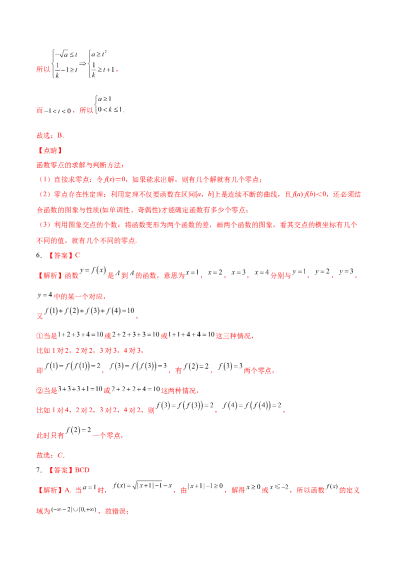 考向08函数与方程（重点）-备战2023年高考数学一轮复习考点微专题（全国通用）（学生版）_02高考数学_通用版（老高考）复习资料_2023年复习资料_一轮复习