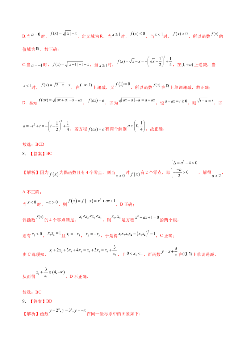 考向08函数与方程（重点）-备战2023年高考数学一轮复习考点微专题（全国通用）（学生版）_02高考数学_通用版（老高考）复习资料_2023年复习资料_一轮复习