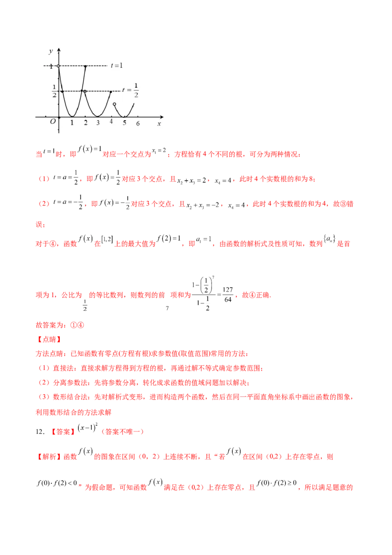 考向08函数与方程（重点）-备战2023年高考数学一轮复习考点微专题（全国通用）（学生版）_02高考数学_通用版（老高考）复习资料_2023年复习资料_一轮复习