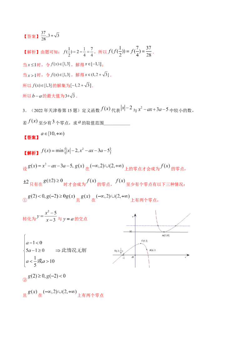 考向08函数与方程（重点）-备战2023年高考数学一轮复习考点微专题（全国通用）（学生版）_02高考数学_通用版（老高考）复习资料_2023年复习资料_一轮复习