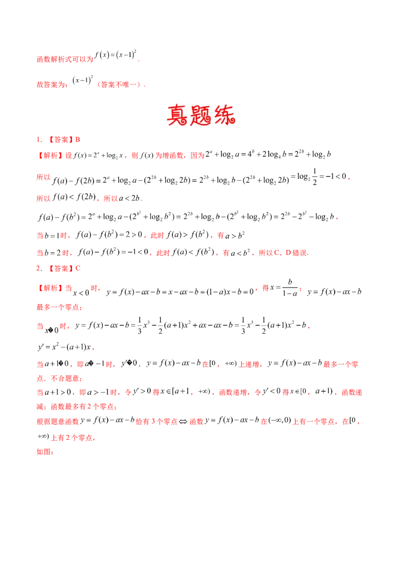 考向08函数与方程（重点）-备战2023年高考数学一轮复习考点微专题（全国通用）（学生版）_02高考数学_通用版（老高考）复习资料_2023年复习资料_一轮复习