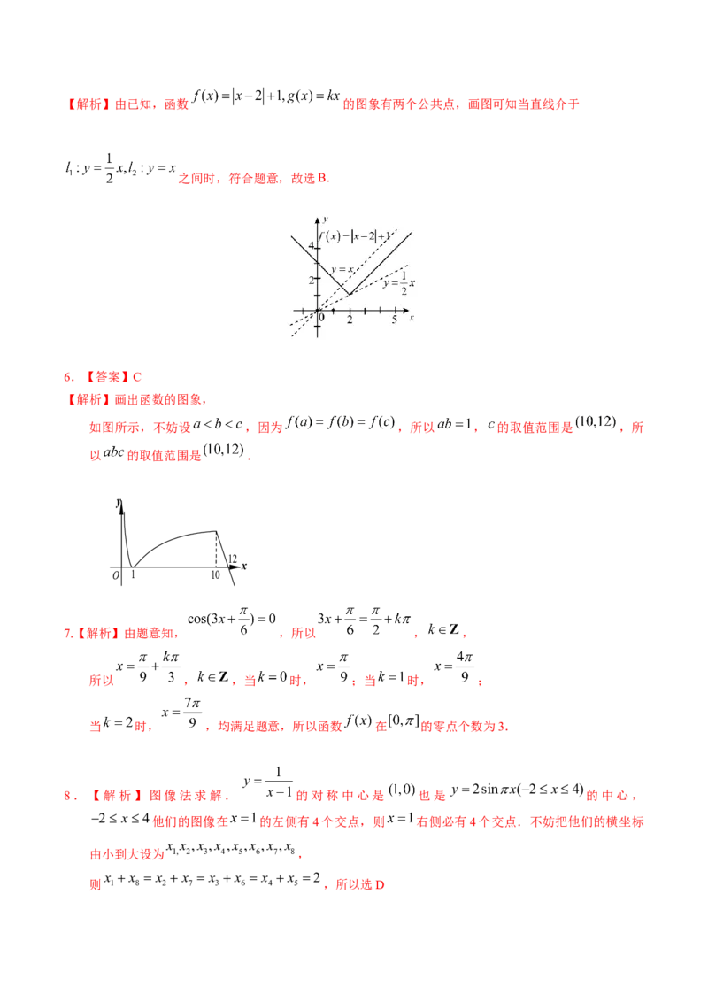 考向08函数与方程（重点）-备战2023年高考数学一轮复习考点微专题（全国通用）（学生版）_02高考数学_通用版（老高考）复习资料_2023年复习资料_一轮复习
