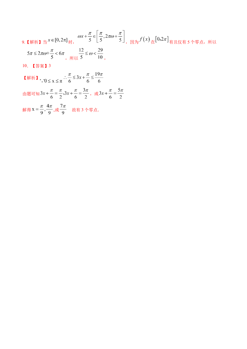考向08函数与方程（重点）-备战2023年高考数学一轮复习考点微专题（全国通用）（学生版）_02高考数学_通用版（老高考）复习资料_2023年复习资料_一轮复习