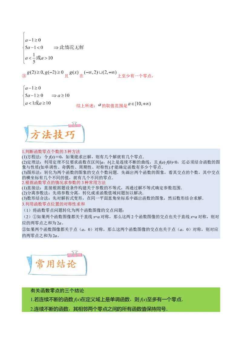 考向08函数与方程（重点）-备战2023年高考数学一轮复习考点微专题（全国通用）（学生版）_02高考数学_通用版（老高考）复习资料_2023年复习资料_一轮复习