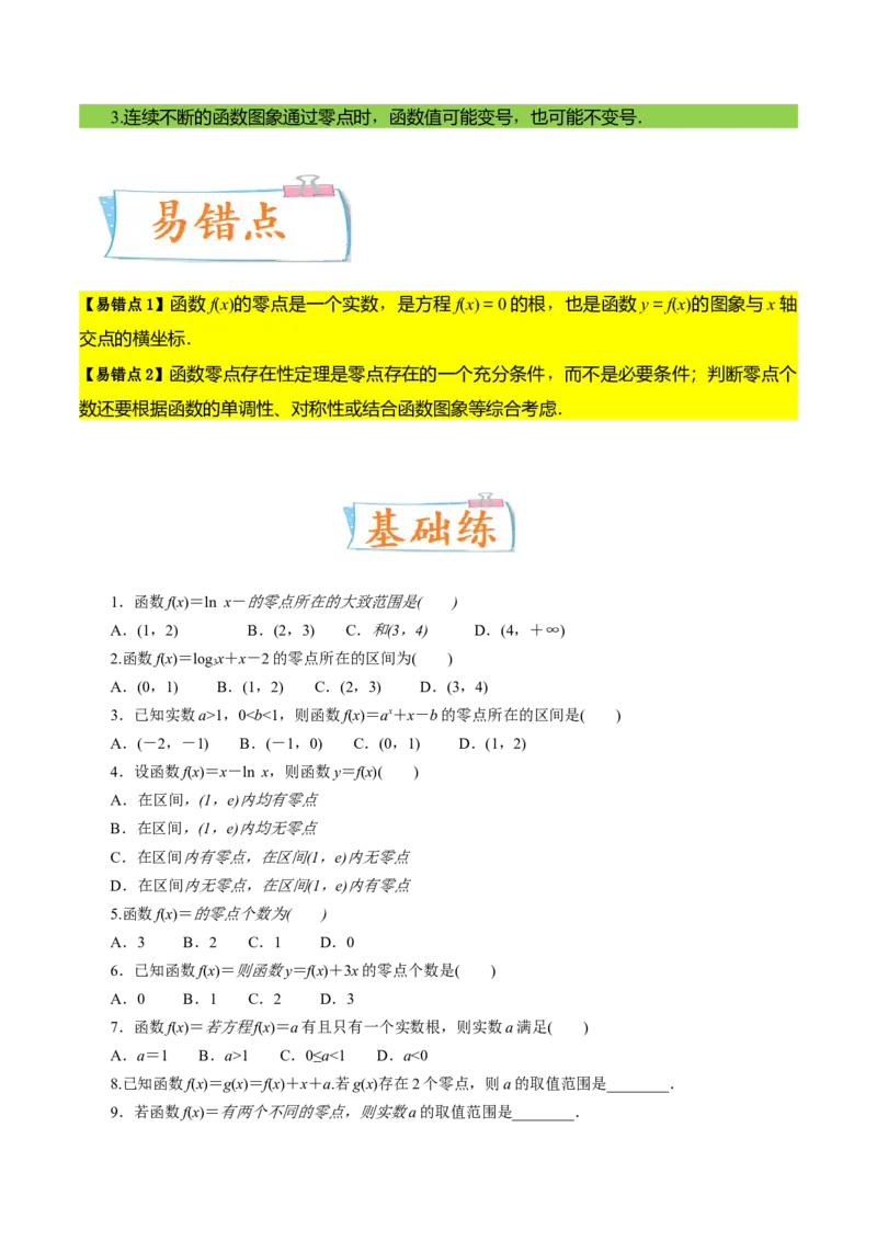 考向08函数与方程（重点）-备战2023年高考数学一轮复习考点微专题（全国通用）（学生版）_02高考数学_通用版（老高考）复习资料_2023年复习资料_一轮复习