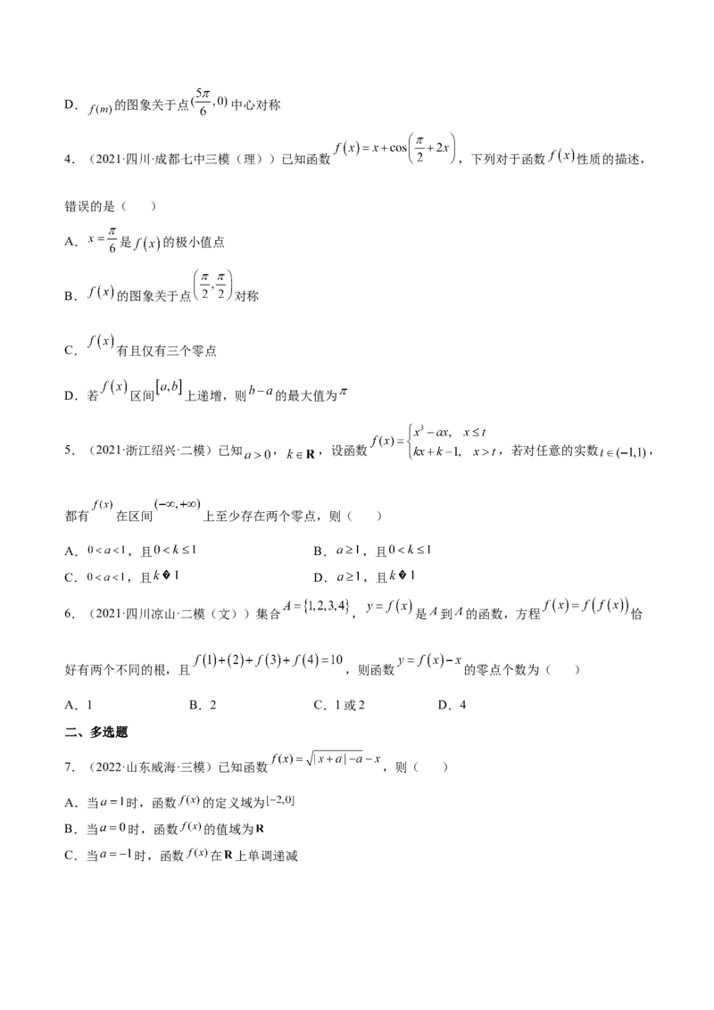 考向08函数与方程（重点）-备战2023年高考数学一轮复习考点微专题（全国通用）（学生版）_02高考数学_通用版（老高考）复习资料_2023年复习资料_一轮复习