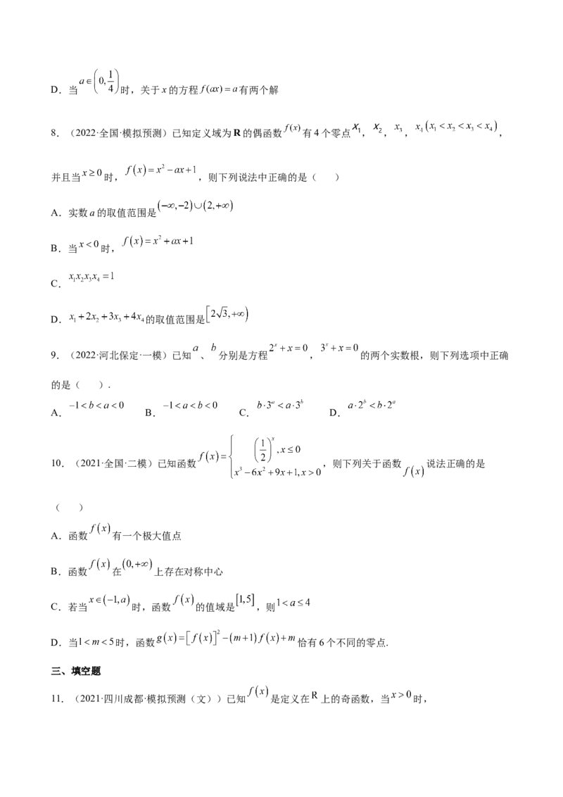 考向08函数与方程（重点）-备战2023年高考数学一轮复习考点微专题（全国通用）（学生版）_02高考数学_通用版（老高考）复习资料_2023年复习资料_一轮复习