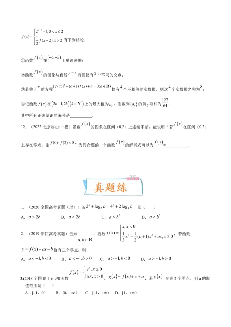 考向08函数与方程（重点）-备战2023年高考数学一轮复习考点微专题（全国通用）（学生版）_02高考数学_通用版（老高考）复习资料_2023年复习资料_一轮复习