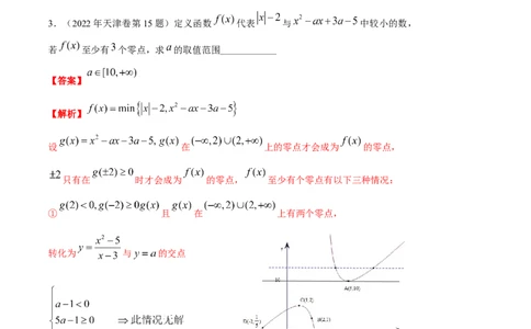 考向08函数与方程（重点）-备战2023年高考数学一轮复习考点微专题（全国通用）（学生版）_02高考数学_通用版（老高考）复习资料_2023年复习资料_一轮复习