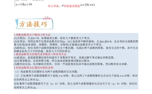 考向08函数与方程（重点）-备战2023年高考数学一轮复习考点微专题（全国通用）（学生版）_02高考数学_通用版（老高考）复习资料_2023年复习资料_一轮复习