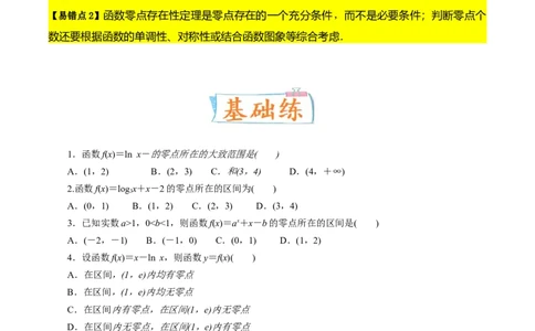 考向08函数与方程（重点）-备战2023年高考数学一轮复习考点微专题（全国通用）（学生版）_02高考数学_通用版（老高考）复习资料_2023年复习资料_一轮复习