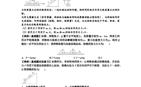 知识点15：轻绳连接体模型的动力学问题（原卷版）_04高考物理_通用版（老高考）复习资料_2024年复习资料_基础版2024届高考物理一轮复习讲义及对应练习