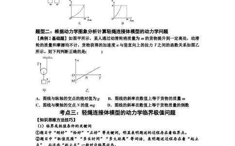 知识点15：轻绳连接体模型的动力学问题（原卷版）_04高考物理_通用版（老高考）复习资料_2024年复习资料_基础版2024届高考物理一轮复习讲义及对应练习