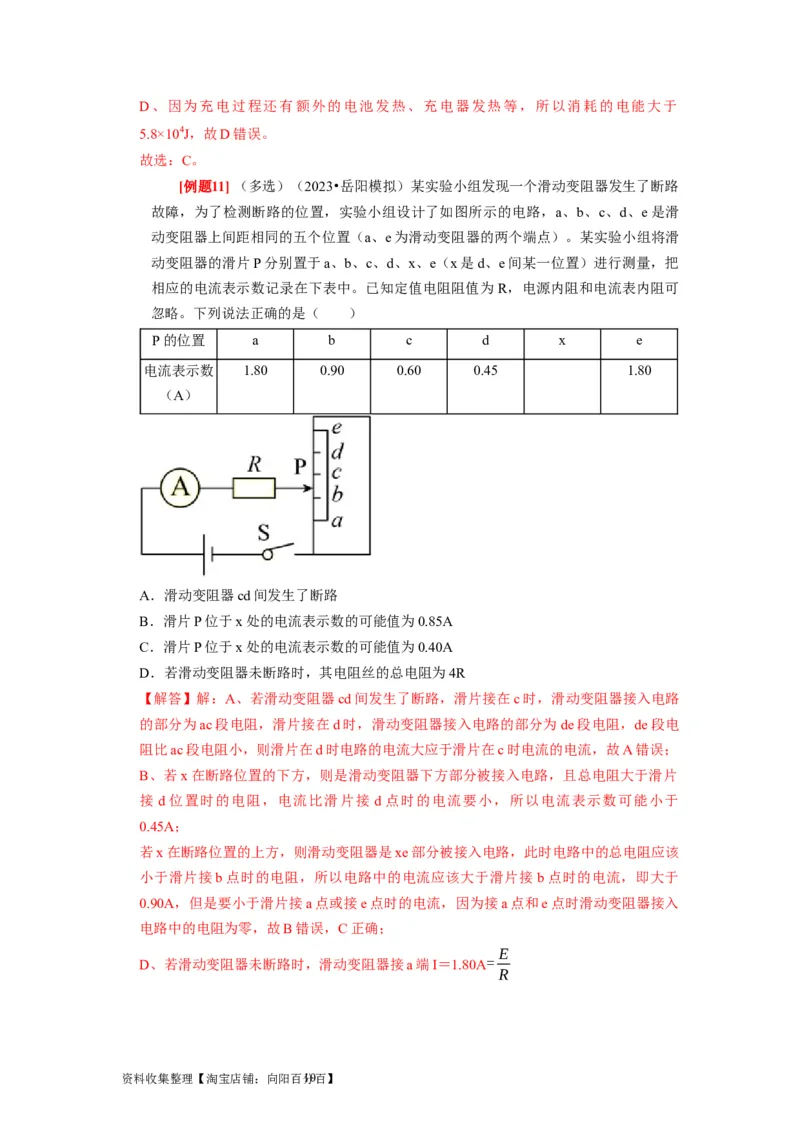 第20讲　电路闭合电路欧姆定律（解析版）_04高考物理_通用版（老高考）复习资料_2024年复习资料_完2024年高考物理一轮考点复习精讲精练（全国通用）