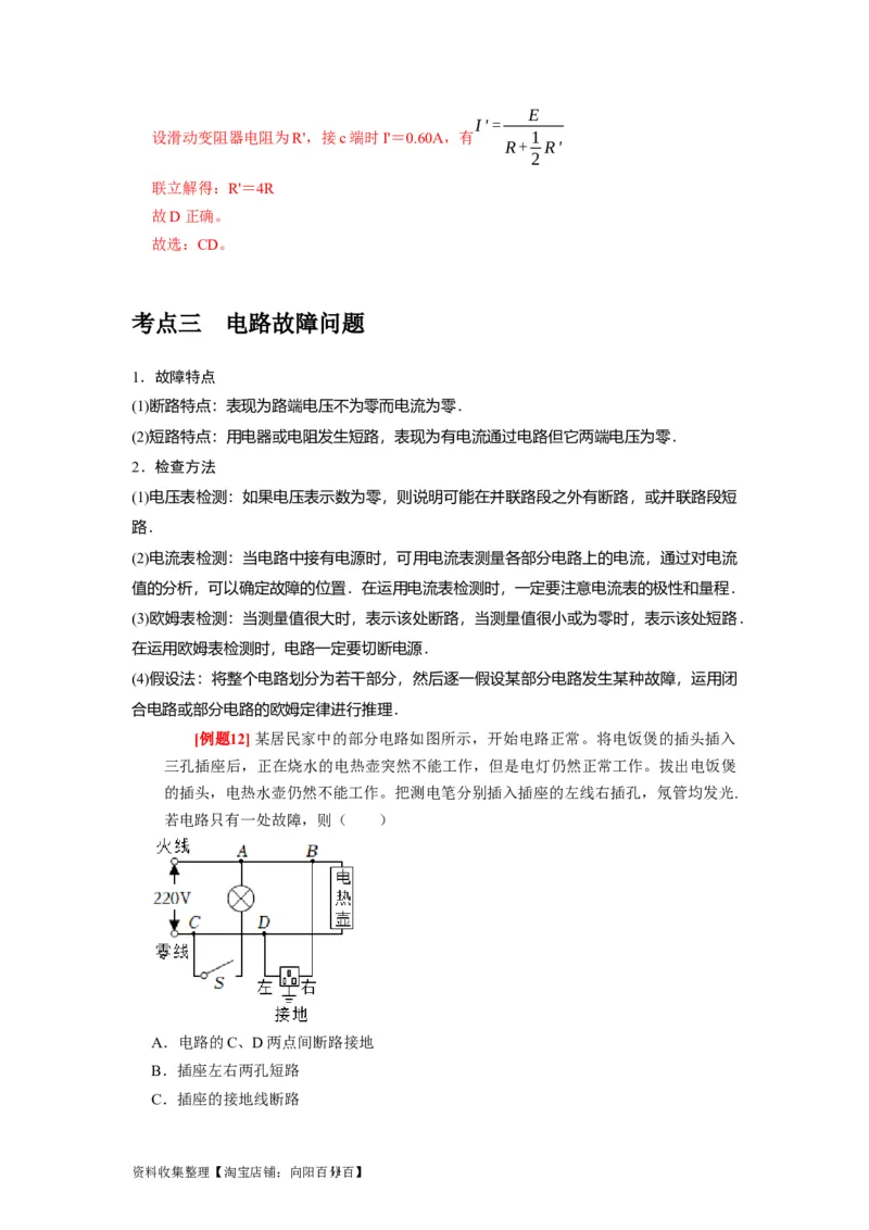 第20讲　电路闭合电路欧姆定律（解析版）_04高考物理_通用版（老高考）复习资料_2024年复习资料_完2024年高考物理一轮考点复习精讲精练（全国通用）