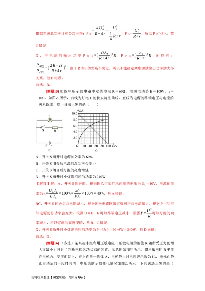 第20讲　电路闭合电路欧姆定律（解析版）_04高考物理_通用版（老高考）复习资料_2024年复习资料_完2024年高考物理一轮考点复习精讲精练（全国通用）