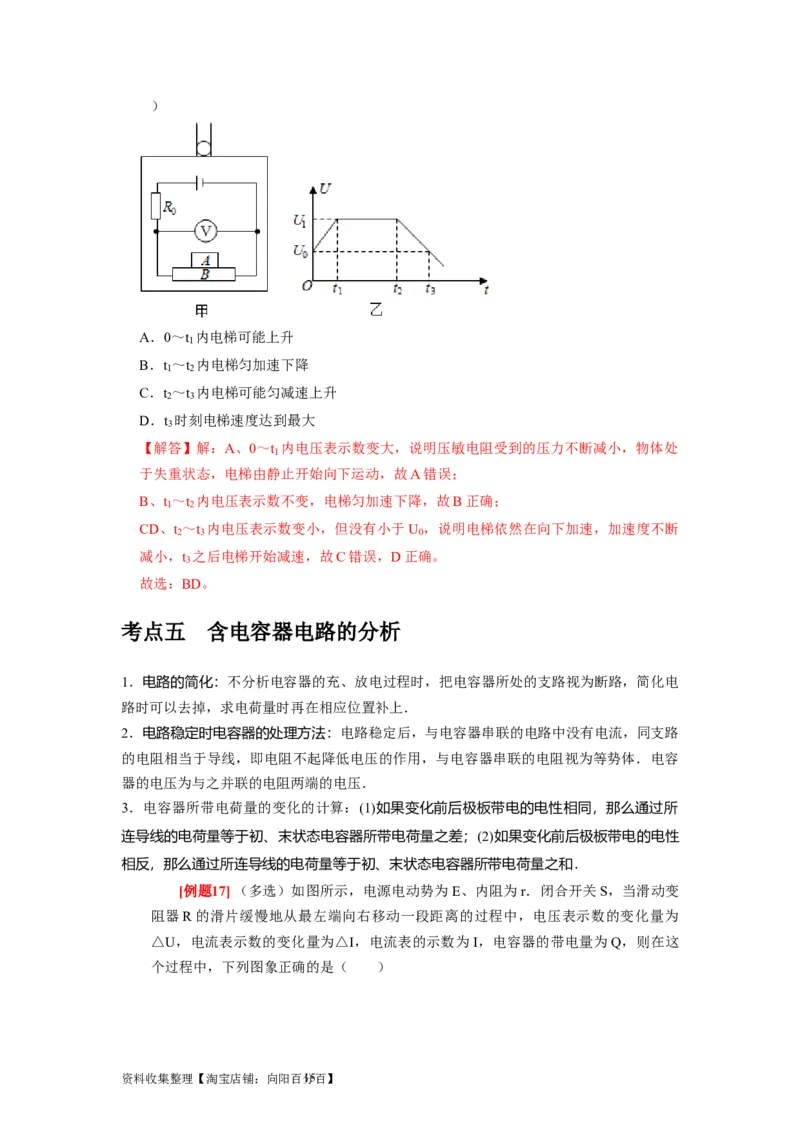 第20讲　电路闭合电路欧姆定律（解析版）_04高考物理_通用版（老高考）复习资料_2024年复习资料_完2024年高考物理一轮考点复习精讲精练（全国通用）