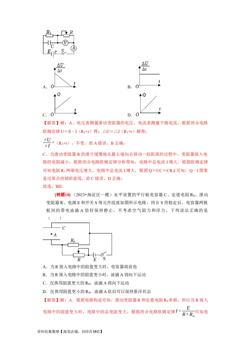 第20讲　电路闭合电路欧姆定律（解析版）_04高考物理_通用版（老高考）复习资料_2024年复习资料_完2024年高考物理一轮考点复习精讲精练（全国通用）