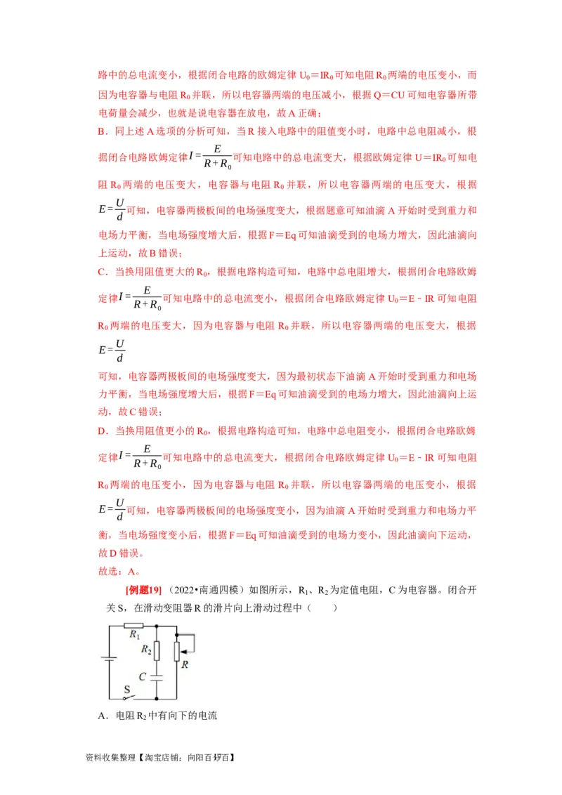 第20讲　电路闭合电路欧姆定律（解析版）_04高考物理_通用版（老高考）复习资料_2024年复习资料_完2024年高考物理一轮考点复习精讲精练（全国通用）
