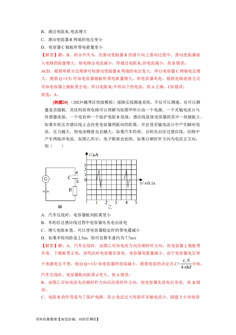 第20讲　电路闭合电路欧姆定律（解析版）_04高考物理_通用版（老高考）复习资料_2024年复习资料_完2024年高考物理一轮考点复习精讲精练（全国通用）