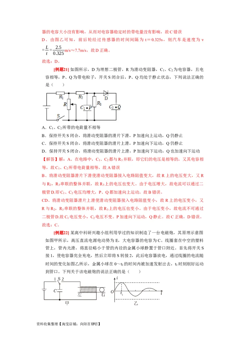 第20讲　电路闭合电路欧姆定律（解析版）_04高考物理_通用版（老高考）复习资料_2024年复习资料_完2024年高考物理一轮考点复习精讲精练（全国通用）