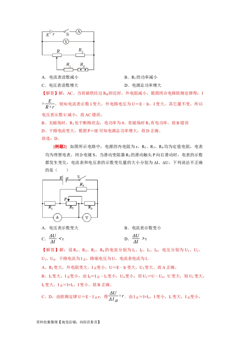 第20讲　电路闭合电路欧姆定律（解析版）_04高考物理_通用版（老高考）复习资料_2024年复习资料_完2024年高考物理一轮考点复习精讲精练（全国通用）