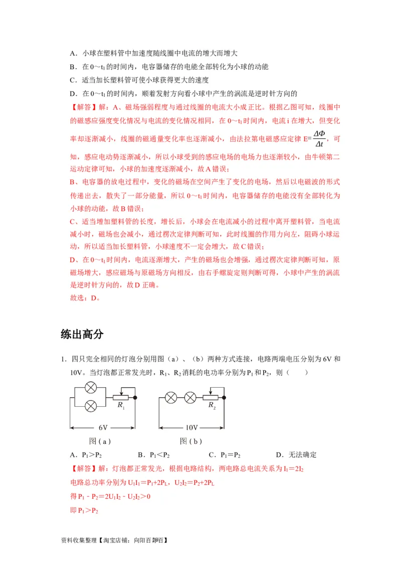 第20讲　电路闭合电路欧姆定律（解析版）_04高考物理_通用版（老高考）复习资料_2024年复习资料_完2024年高考物理一轮考点复习精讲精练（全国通用）
