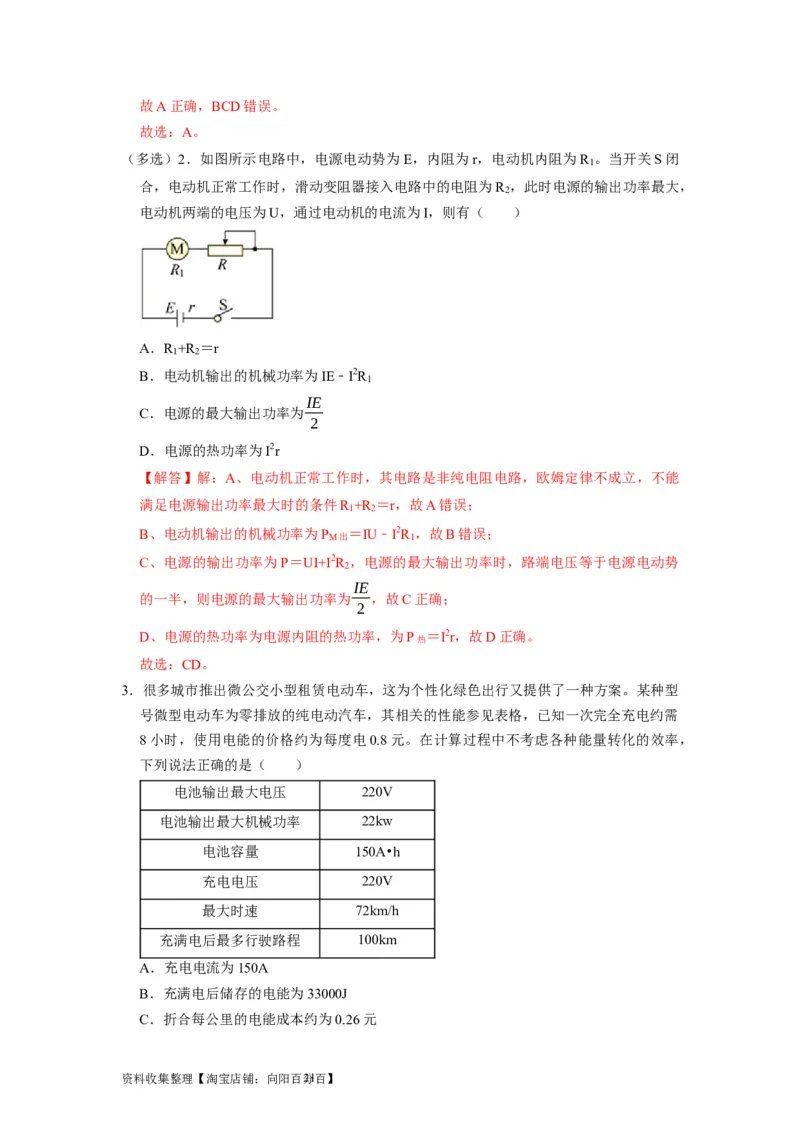 第20讲　电路闭合电路欧姆定律（解析版）_04高考物理_通用版（老高考）复习资料_2024年复习资料_完2024年高考物理一轮考点复习精讲精练（全国通用）