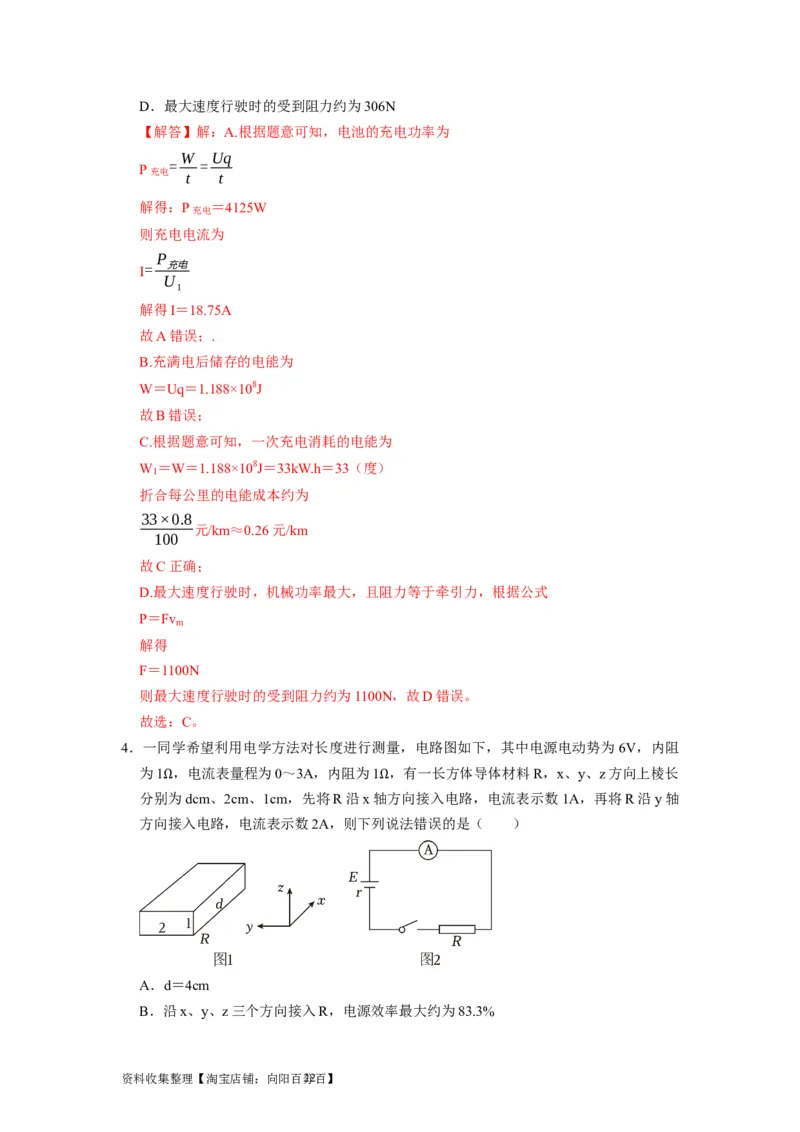 第20讲　电路闭合电路欧姆定律（解析版）_04高考物理_通用版（老高考）复习资料_2024年复习资料_完2024年高考物理一轮考点复习精讲精练（全国通用）