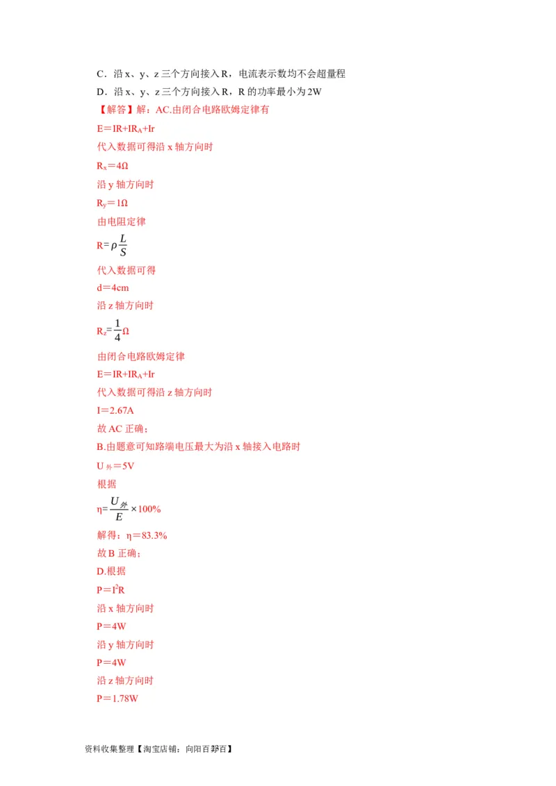 第20讲　电路闭合电路欧姆定律（解析版）_04高考物理_通用版（老高考）复习资料_2024年复习资料_完2024年高考物理一轮考点复习精讲精练（全国通用）