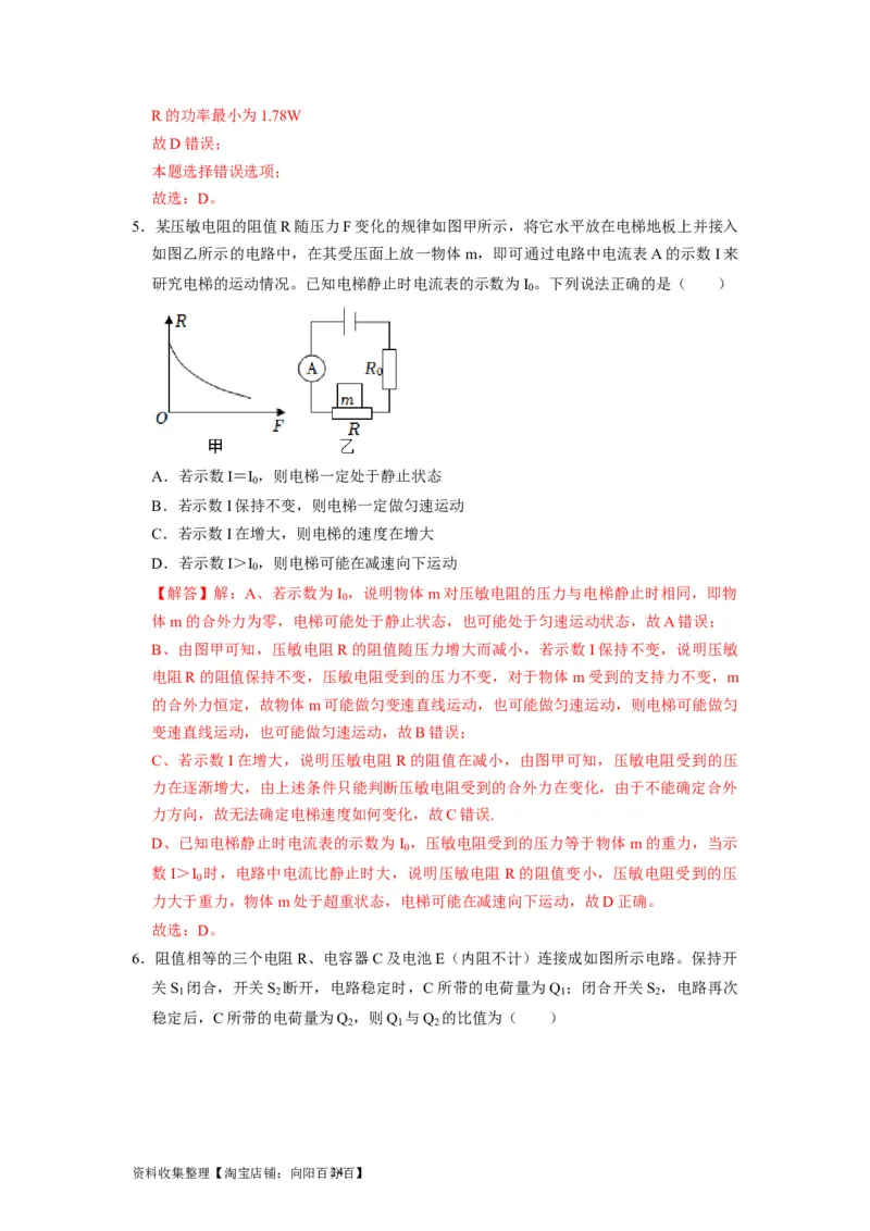 第20讲　电路闭合电路欧姆定律（解析版）_04高考物理_通用版（老高考）复习资料_2024年复习资料_完2024年高考物理一轮考点复习精讲精练（全国通用）