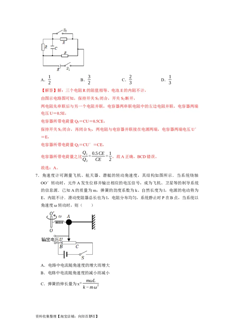 第20讲　电路闭合电路欧姆定律（解析版）_04高考物理_通用版（老高考）复习资料_2024年复习资料_完2024年高考物理一轮考点复习精讲精练（全国通用）