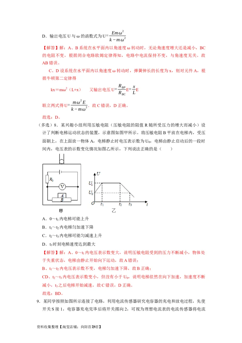 第20讲　电路闭合电路欧姆定律（解析版）_04高考物理_通用版（老高考）复习资料_2024年复习资料_完2024年高考物理一轮考点复习精讲精练（全国通用）