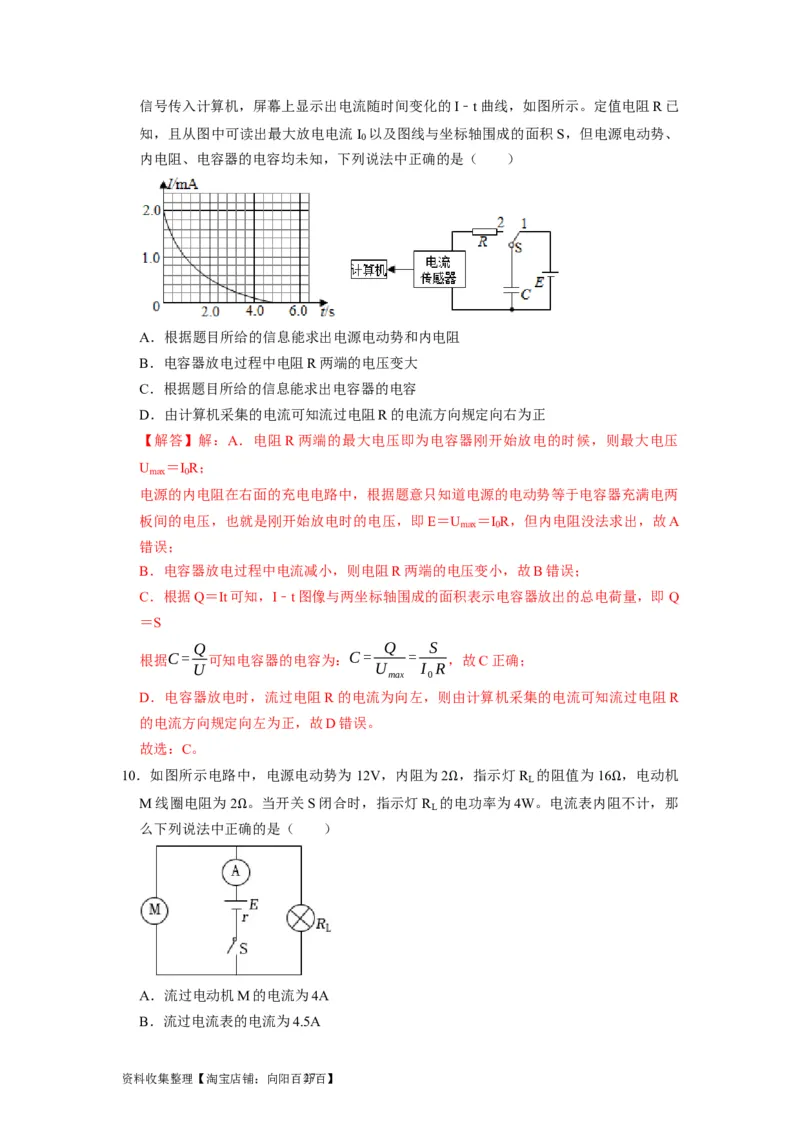第20讲　电路闭合电路欧姆定律（解析版）_04高考物理_通用版（老高考）复习资料_2024年复习资料_完2024年高考物理一轮考点复习精讲精练（全国通用）