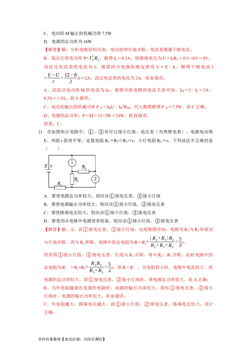 第20讲　电路闭合电路欧姆定律（解析版）_04高考物理_通用版（老高考）复习资料_2024年复习资料_完2024年高考物理一轮考点复习精讲精练（全国通用）