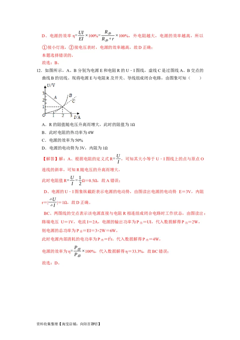 第20讲　电路闭合电路欧姆定律（解析版）_04高考物理_通用版（老高考）复习资料_2024年复习资料_完2024年高考物理一轮考点复习精讲精练（全国通用）