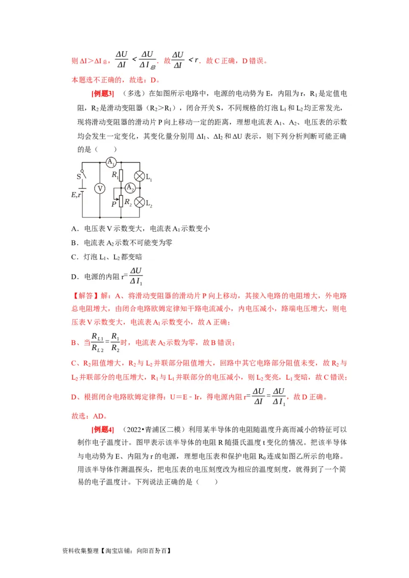 第20讲　电路闭合电路欧姆定律（解析版）_04高考物理_通用版（老高考）复习资料_2024年复习资料_完2024年高考物理一轮考点复习精讲精练（全国通用）