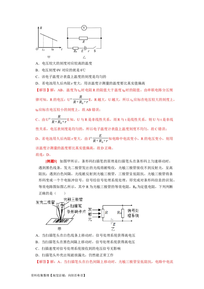 第20讲　电路闭合电路欧姆定律（解析版）_04高考物理_通用版（老高考）复习资料_2024年复习资料_完2024年高考物理一轮考点复习精讲精练（全国通用）