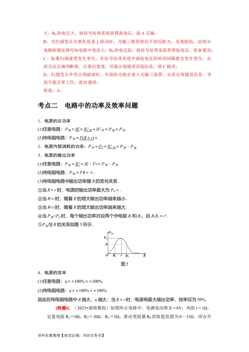 第20讲　电路闭合电路欧姆定律（解析版）_04高考物理_通用版（老高考）复习资料_2024年复习资料_完2024年高考物理一轮考点复习精讲精练（全国通用）