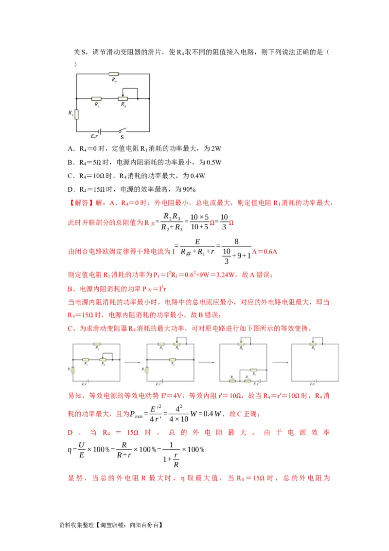 第20讲　电路闭合电路欧姆定律（解析版）_04高考物理_通用版（老高考）复习资料_2024年复习资料_完2024年高考物理一轮考点复习精讲精练（全国通用）