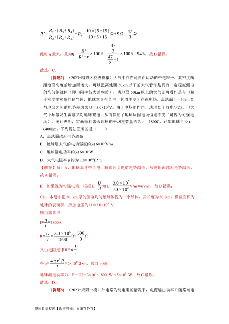 第20讲　电路闭合电路欧姆定律（解析版）_04高考物理_通用版（老高考）复习资料_2024年复习资料_完2024年高考物理一轮考点复习精讲精练（全国通用）