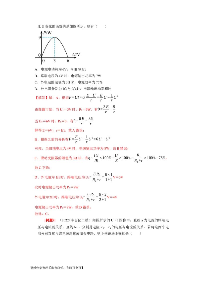 第20讲　电路闭合电路欧姆定律（解析版）_04高考物理_通用版（老高考）复习资料_2024年复习资料_完2024年高考物理一轮考点复习精讲精练（全国通用）