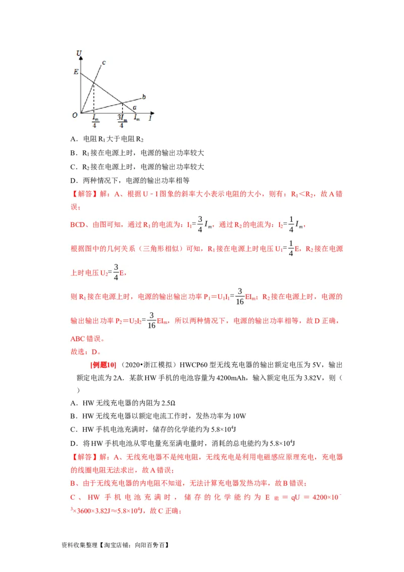 第20讲　电路闭合电路欧姆定律（解析版）_04高考物理_通用版（老高考）复习资料_2024年复习资料_完2024年高考物理一轮考点复习精讲精练（全国通用）