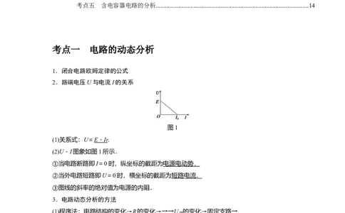 第20讲　电路闭合电路欧姆定律（解析版）_04高考物理_通用版（老高考）复习资料_2024年复习资料_完2024年高考物理一轮考点复习精讲精练（全国通用）
